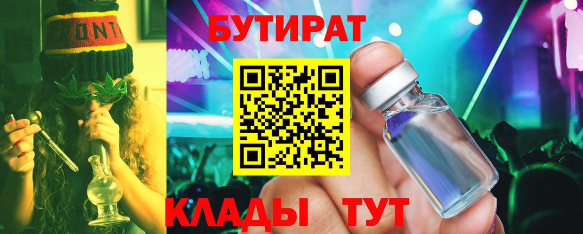 Красноярск  Бутират буратино  Вход с VPN 