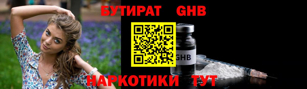 Бутират оксибутират Красноярск