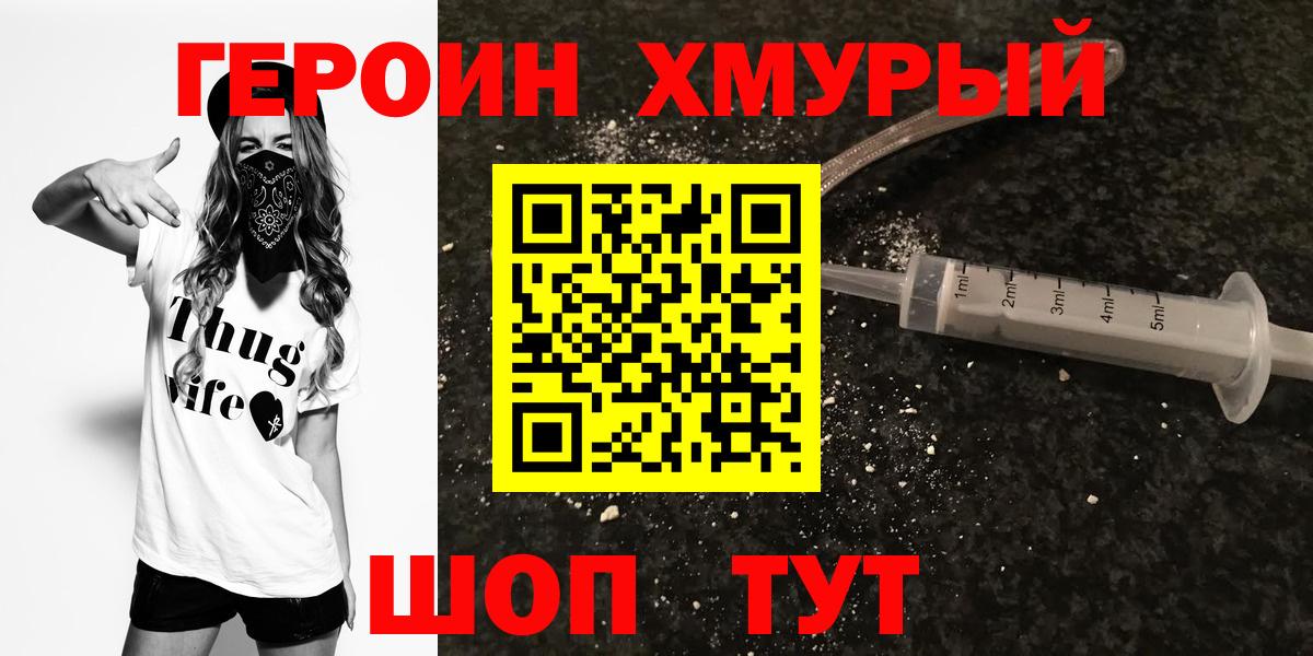 ГЕРОИН герыч Красноярск