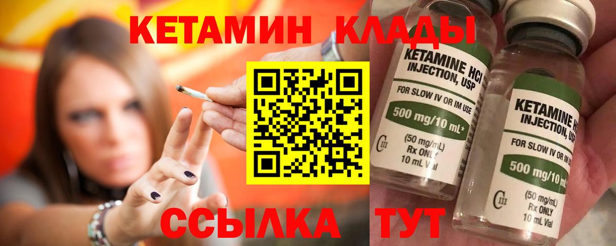 Красноярск  КЕТАМИН VHQ  Вход с VPN 