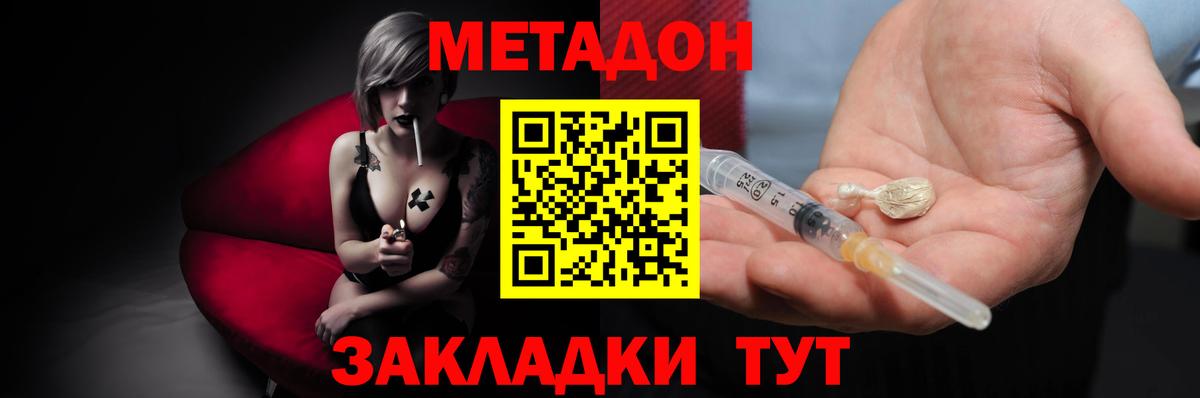 Красноярск  Метадон methadone  Вход с VPN  Метадон белоснежный 