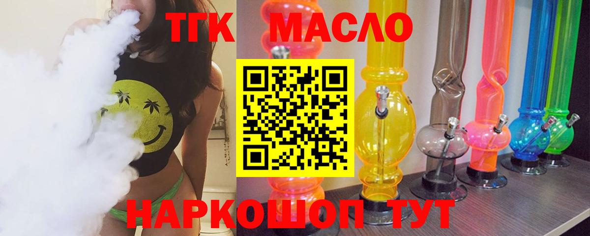 Дистиллят ТГК Wax  Вход с VPN  Красноярск  ТГК вейп 